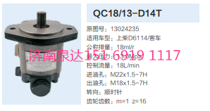 QC1813-D14T,動力轉(zhuǎn)向齒輪泵,濟南泉達汽配有限公司