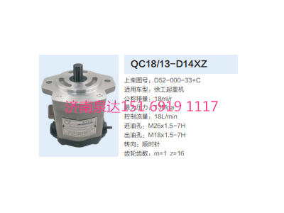 D52-000-33+C,動(dòng)力轉(zhuǎn)向齒輪泵,濟(jì)南泉達(dá)汽配有限公司