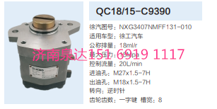徐工重工重卡轉(zhuǎn)向齒輪泵助力泵液壓泵/QC18/15-C9390