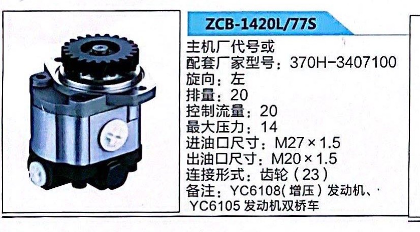 370H-3407100,轉(zhuǎn)向助力泵,濟(jì)南泉達(dá)汽配有限公司