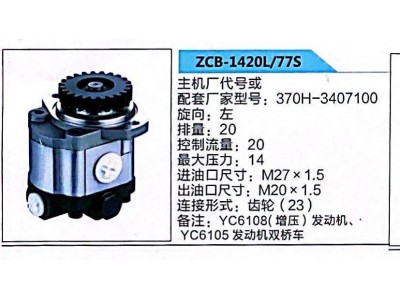 370H-3407100,轉(zhuǎn)向助力泵,濟(jì)南泉達(dá)汽配有限公司