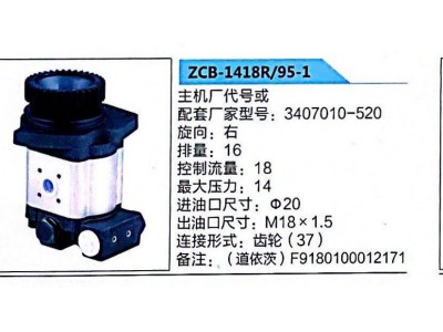 3407010-520,轉(zhuǎn)向助力泵,濟南泉達汽配有限公司