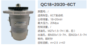 康明斯6CT發(fā)動機轉(zhuǎn)向泵助力泵齒輪泵液壓油泵/QC18+20/20-6CT