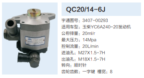 玉柴YC6A240-20發(fā)動機轉(zhuǎn)向泵助力泵齒輪泵液壓油泵/QC20/14-6J