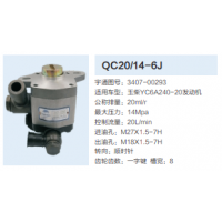 玉柴YC6A240-20發(fā)動機(jī)轉(zhuǎn)向泵助力泵齒輪泵液壓油泵
