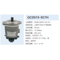 上柴912SC7H發(fā)動機(jī)轉(zhuǎn)向泵助力泵齒輪泵液壓油泵