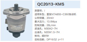 重發(fā)NTA855-C360發(fā)動機(jī)轉(zhuǎn)向泵助力泵齒輪泵液壓油泵/QC20/13-KMS