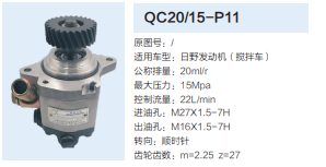 三一重工日野發(fā)動機攪拌車轉(zhuǎn)向泵助力泵齒輪泵液壓油泵/QC20/15-P11