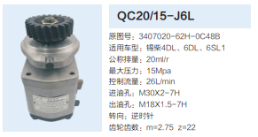 錫柴4DL.6DL.6SL發(fā)動機(jī)轉(zhuǎn)向泵助力泵齒輪泵液壓油泵/QC20/15-J6L