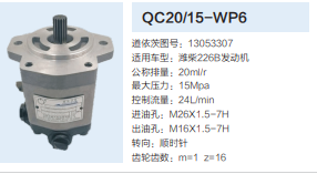 濰柴226B發(fā)動機(jī)轉(zhuǎn)向泵助力泵齒輪泵液壓油泵/13053307