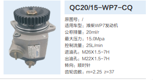 QC20/15-WP7-CQ,動(dòng)力轉(zhuǎn)向齒輪泵,濟(jì)南泉達(dá)汽配有限公司