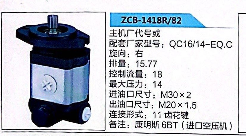 ZCB-1418R/82,轉(zhuǎn)向助力泵,濟南泉達汽配有限公司