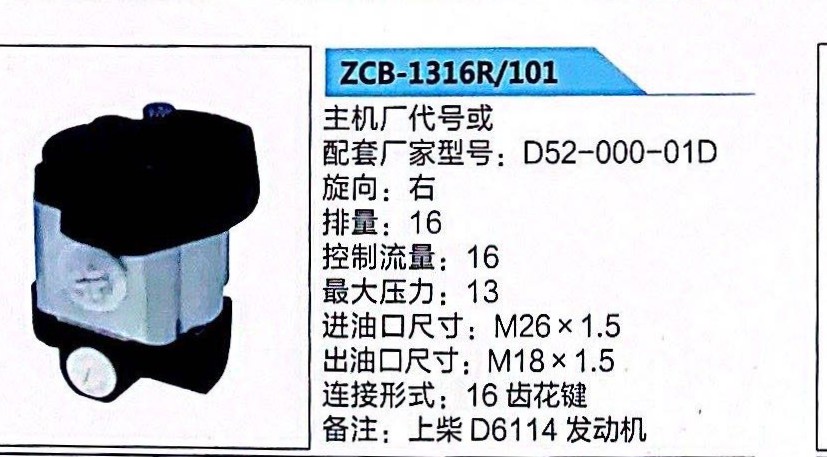 D52-000-01D,轉(zhuǎn)向助力泵,濟(jì)南泉達(dá)汽配有限公司