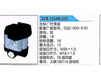 D52-000-01D,轉(zhuǎn)向助力泵,濟(jì)南泉達(dá)汽配有限公司