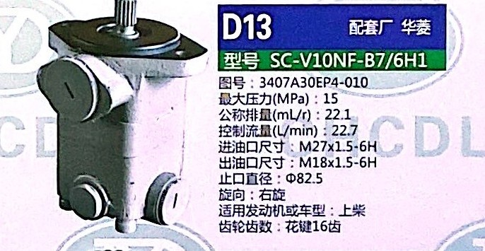 3407A30EP4-010,轉向助力泵,濟南泉達汽配有限公司