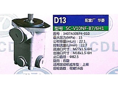 3407A30EP4-010,轉向助力泵,濟南泉達汽配有限公司