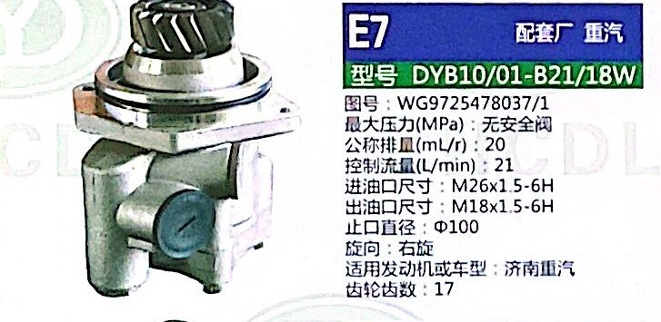 WG9725478037/1,轉向助力泵,濟南泉達汽配有限公司