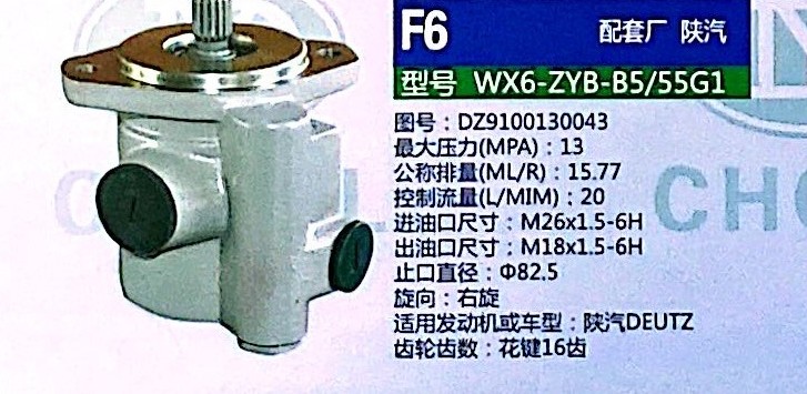 DZ9100130043,轉(zhuǎn)向助力泵,濟南泉達汽配有限公司
