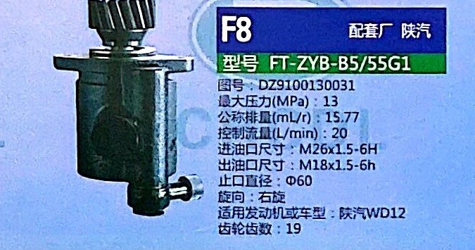 DZ9100130031,轉(zhuǎn)向助力泵,濟(jì)南泉達(dá)汽配有限公司