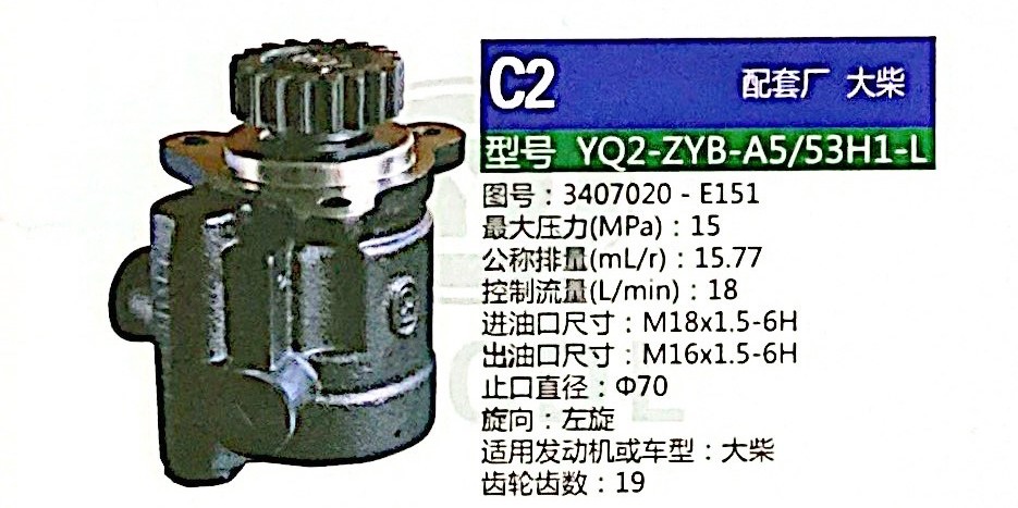 3407020-E151,轉向助力泵,濟南泉達汽配有限公司
