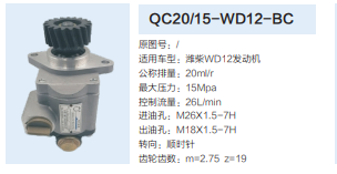 濰柴WD12發(fā)動機齒輪泵轉向泵助力泵液壓油泵/QC20/15-WD12-BC