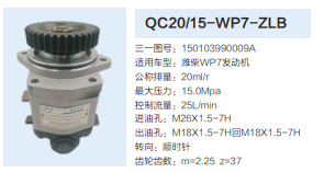 濰柴WP7發(fā)動(dòng)機(jī)齒輪泵轉(zhuǎn)向泵助力泵液壓油泵/QC20/15-WP7-ZLB