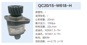 合肥力威天力轉(zhuǎn)向齒輪泵轉(zhuǎn)向泵助力泵液壓油泵/QC20/15-W618-H