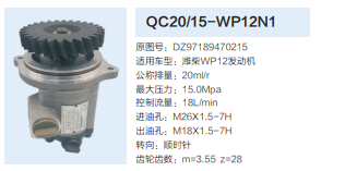 陜汽德龍轉(zhuǎn)向齒輪泵轉(zhuǎn)向泵助力泵液壓油泵/QC20/15-WP12N1