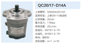 上柴D6114發(fā)動(dòng)機(jī)轉(zhuǎn)向齒輪泵轉(zhuǎn)向泵助力泵液壓油泵/S0004423+02