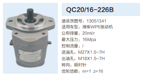 濰柴WP6發(fā)動機轉(zhuǎn)向齒輪泵轉(zhuǎn)向泵助力泵液壓油泵/QC20/16-226B