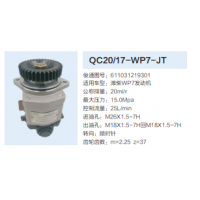 濰柴WP7發(fā)動機(jī)轉(zhuǎn)向齒輪泵轉(zhuǎn)向泵助力泵液壓油泵