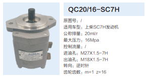 上柴SC7H發(fā)動機轉(zhuǎn)向齒輪泵轉(zhuǎn)向泵助力泵液壓油泵/QC20/16-SC7H