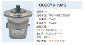 青島科泰重工壓路機轉向齒輪泵轉向泵助力泵液壓油泵/QC20/16-KMS