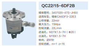 錫柴CA6DF3-22E3發(fā)動機(jī)轉(zhuǎn)向齒輪泵轉(zhuǎn)向泵助力泵液壓油泵/3407020-47S-JH50