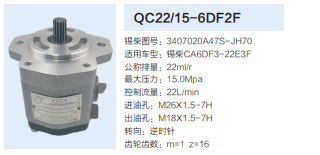 錫柴CA6DF3-22E3F發(fā)動(dòng)機(jī)轉(zhuǎn)向齒輪泵轉(zhuǎn)向泵助力泵液壓油泵/QC22/15-6DF2F