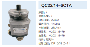 合肥力威天力轉(zhuǎn)向齒輪泵轉(zhuǎn)向泵助力泵液壓油泵/QC22/14-6CTA