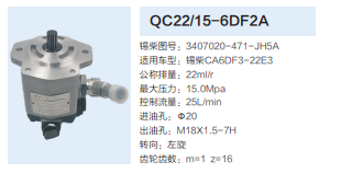 錫柴CA6DF3-22E3發(fā)動機轉(zhuǎn)向齒輪泵轉(zhuǎn)向泵助力泵/QC22/15-6DF2A
