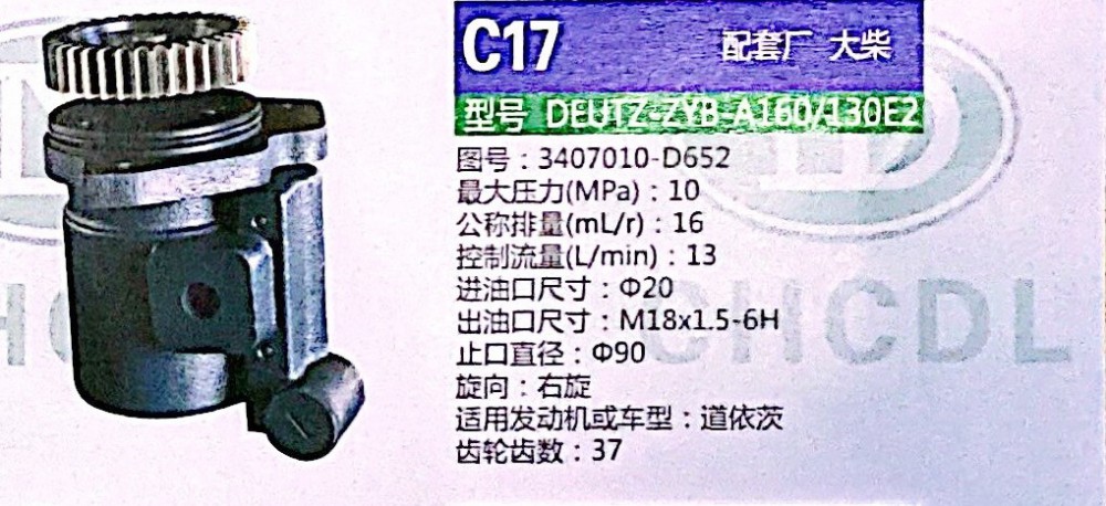 轉向泵，助力泵，液壓泵，葉片泵 DEDTZ-ZYB-A160/130E2，3407010-D652/3407010-D652