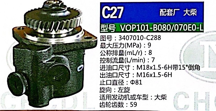 3407010-C288,轉(zhuǎn)向助力泵,濟(jì)南泉達(dá)汽配有限公司