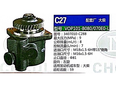 3407010-C288,轉(zhuǎn)向助力泵,濟(jì)南泉達(dá)汽配有限公司