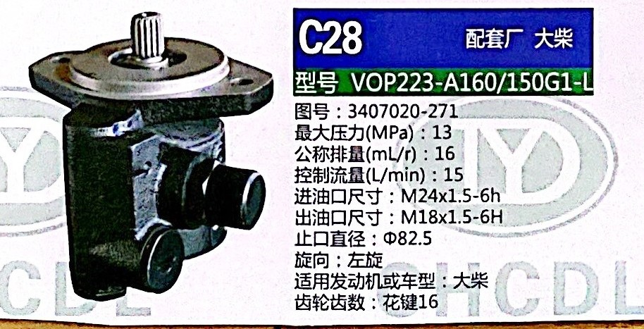 3407020-271,轉(zhuǎn)向助力泵,濟南泉達(dá)汽配有限公司