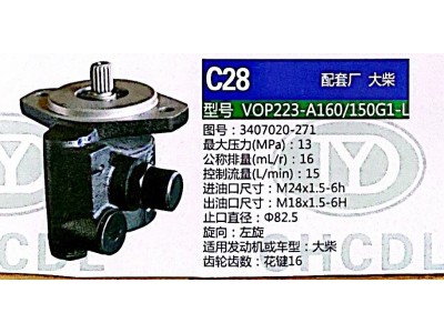 3407020-271,轉(zhuǎn)向助力泵,濟南泉達(dá)汽配有限公司