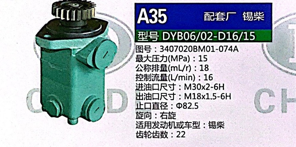 3407020BM01-074A,轉向助力泵,濟南泉達汽配有限公司