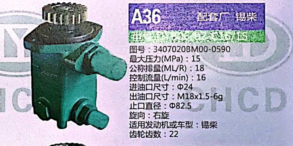轉(zhuǎn)向泵，助力泵，液壓泵，葉片泵3407020BM00-0590/3407020BM00-0590