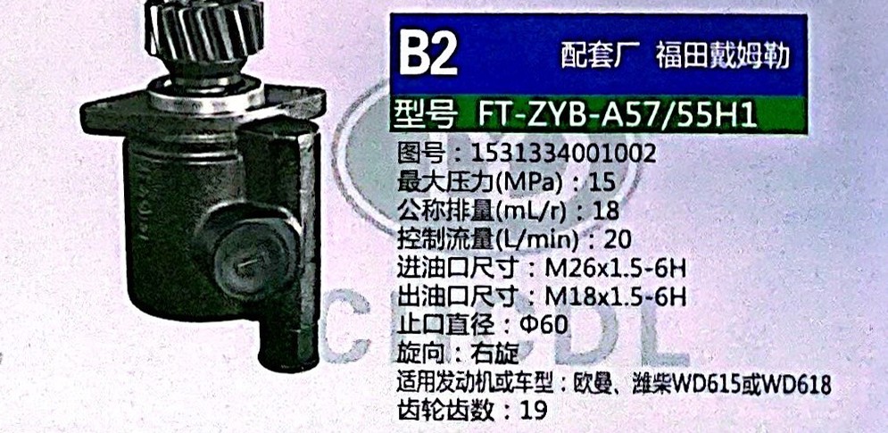 1531334001002,轉(zhuǎn)向助力泵,濟南泉達汽配有限公司