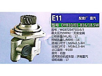 WG9725471016,轉(zhuǎn)向助力泵,濟南泉達汽配有限公司