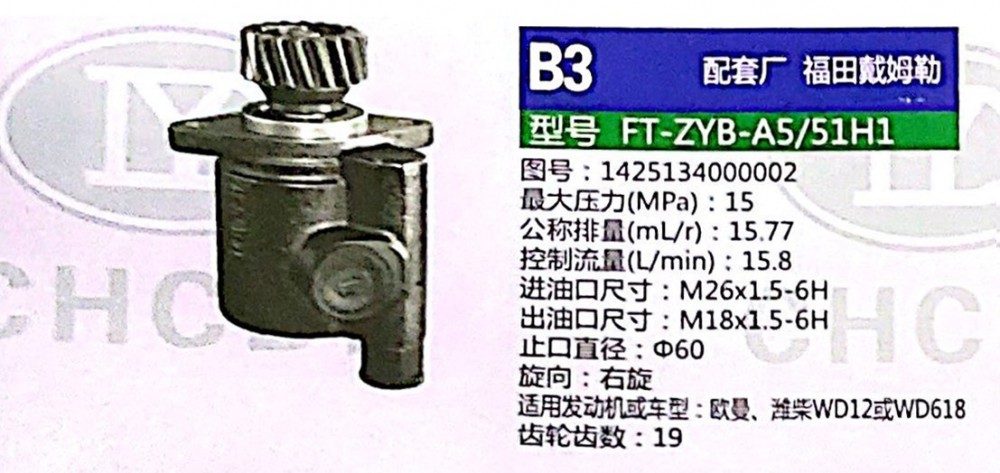 轉(zhuǎn)向泵，助力泵，液壓泵，葉片泵 FT-ZYB-A5/51H1，1425134000002/1425134000002