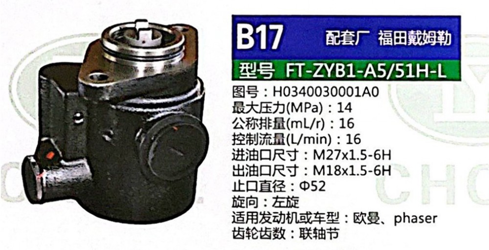 H0340030001A0,轉(zhuǎn)向助力泵,濟(jì)南泉達(dá)汽配有限公司