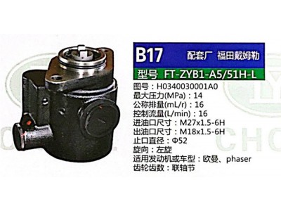 H0340030001A0,轉(zhuǎn)向助力泵,濟(jì)南泉達(dá)汽配有限公司
