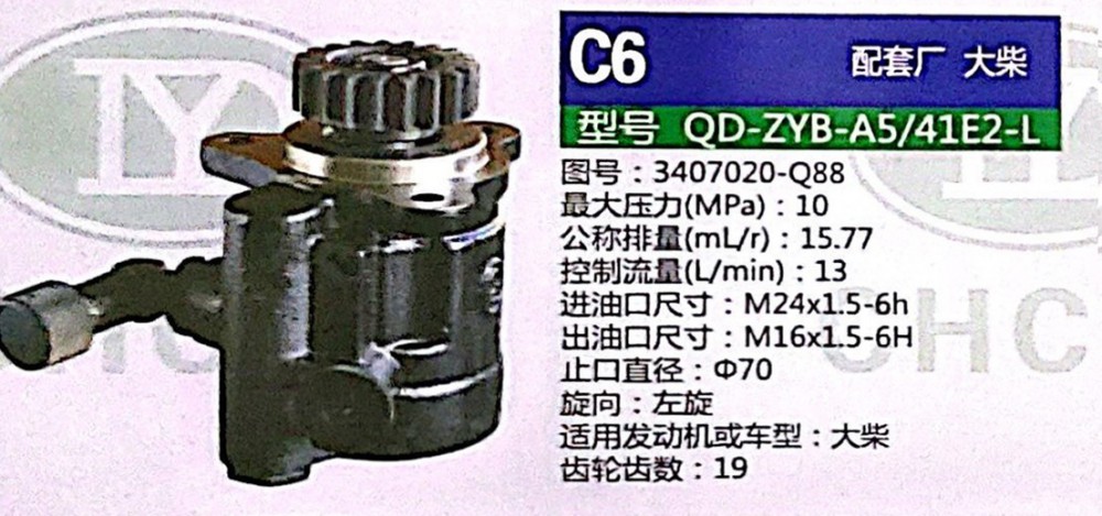 3407020-Q88,轉(zhuǎn)向助力泵,濟南泉達汽配有限公司